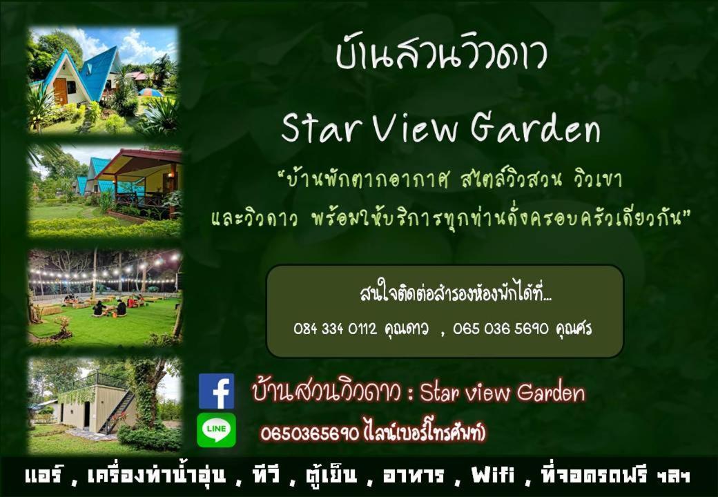 Вилла Star View Garden Сайок Экстерьер фото